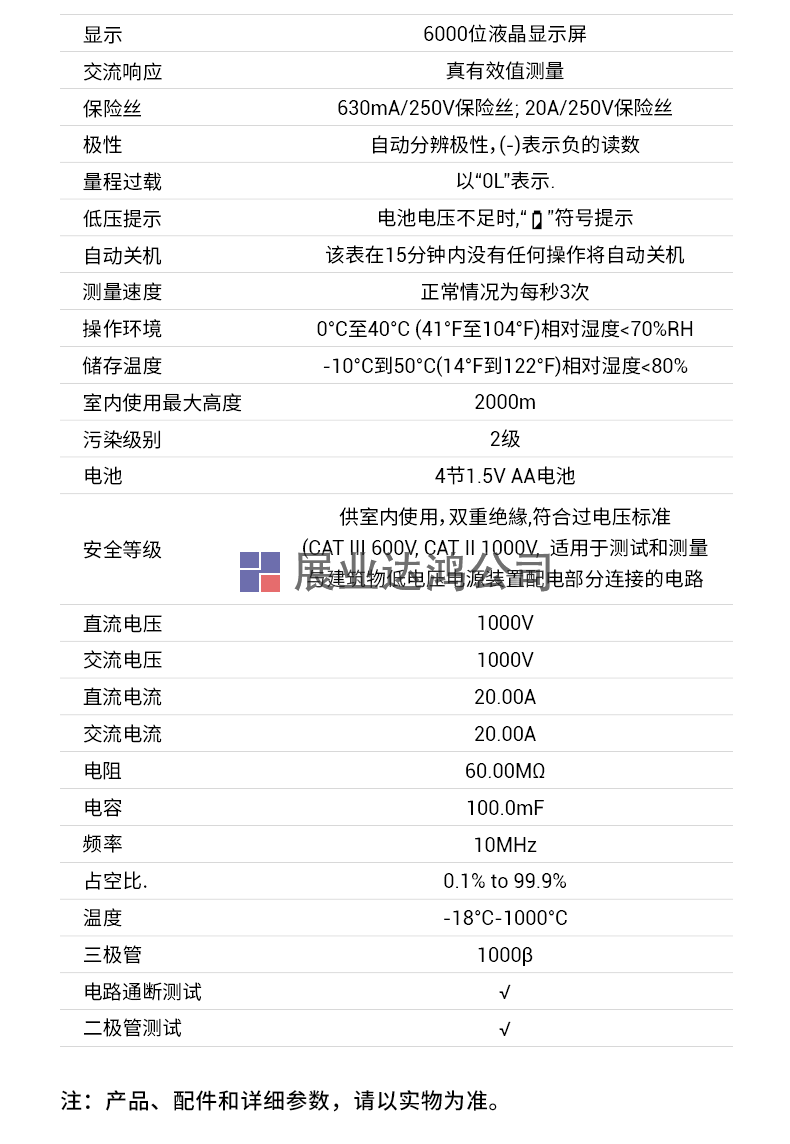 DT-8908D真有效值6000位數字萬用表產品