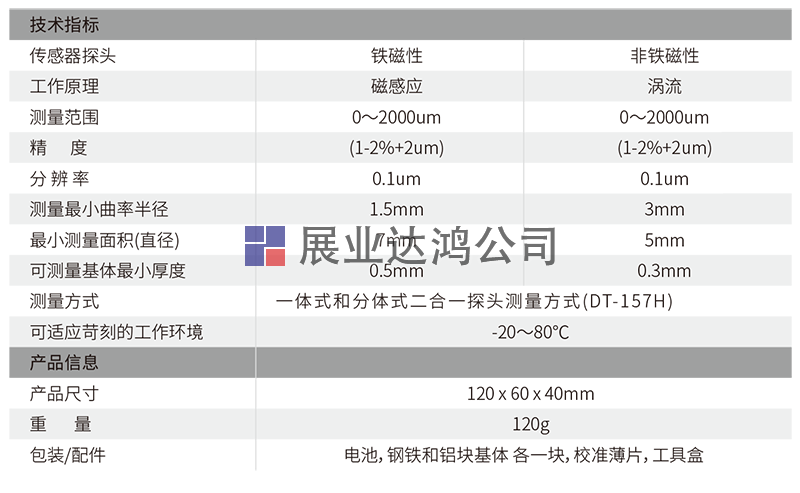 DT-157高精度涂鍍層測厚儀